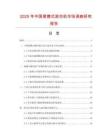 2025年中國便攜式測功機市場調查研究報告