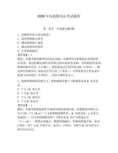 2026年內海船員證考試題庫含完整答案（名校卷）