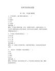 乐理考试理论试题附参考答案（夺分金卷）