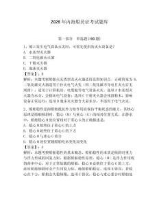 2026年內海船員證考試題庫附參考答案（研優卷）