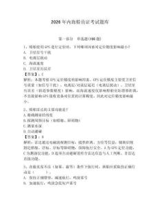 2026年內海船員證考試題庫附參考答案（綜合題）