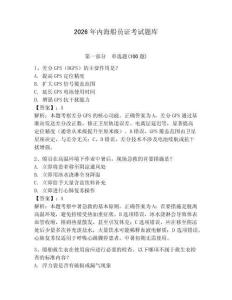 2026年內海船員證考試題庫（考點梳理）