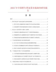 2025年中國野生蕎麥茶市場調(diào)查研究報(bào)告