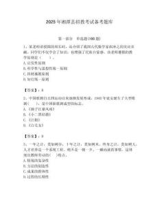 2025年湘潭縣招教考試備考題庫推薦