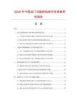 2025年中國龍門式數控鉆床市場調查研究報告