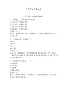 樂理考試理論試題附答案【奪分金卷】