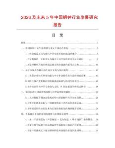2026及未來5年中國銅鐘行業發展研究報告