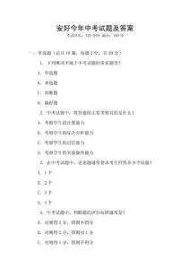 安好今年中考試題及答案
