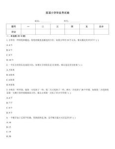 慈溪小学毕业考试卷