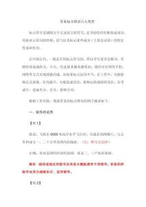 常見標點錯誤六大類型