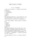 2026年南京船員上岸考試題庫及完整答案【網校專用】