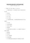 智能家居設(shè)備選購(gòu)與使用指南試題