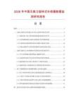 2026年中國無推力旋轉式補償器數據監測研究報告