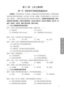 工程材料空白題庫