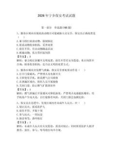 2026年寧鄉(xiāng)保安考試試題【奪分金卷】
