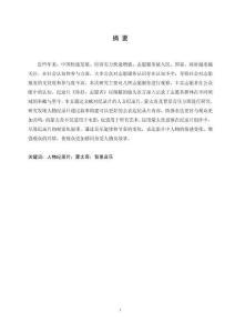 纪录片在，你好，志愿者》（剪辑）作品阐述