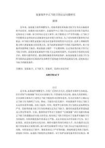 家暴案件中的正當防衛認定問題的研究