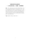 家暴犯罪的刑法規制研究——以刑法修正案與“小謝案”為雙重視角