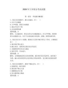 2026年寧鄉(xiāng)保安考試試題【達(dá)標(biāo)題】