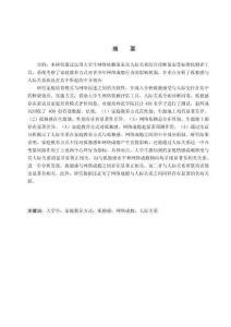 家庭教養方式對網絡成癮：孤獨感、人際關系的中介作用