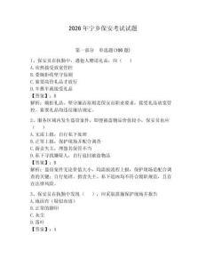 2026年寧鄉(xiāng)保安考試試題及參考答案【a卷】
