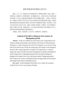 解析苏轼黄州时期的江景书写