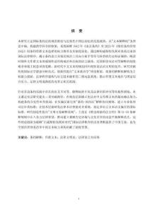 近现代中国条约解释作准文本演变考析