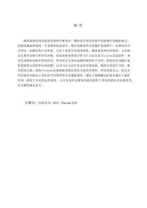 京東萊西云倉布局優化研究