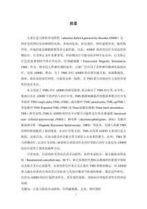 經(jīng)顱磁刺激對治療兒童注意力缺陷多動障礙的研究進展