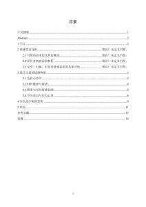 居住空间室内设计的情感表达