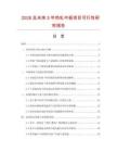 2026及未來5年熱軋中板項目可行性研究報告