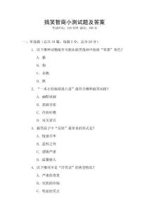 搞笑智商小測試題及答案