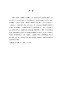 微纪录片《枯木逢春》创作报告