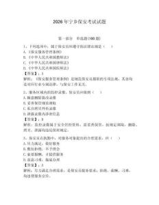 2026年寧鄉(xiāng)保安考試試題及參考答案（鞏固）