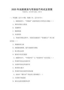 2025年戲劇表演與導演技巧考試及答案