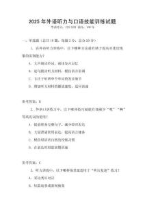 2025年外語聽力與口語技能訓練試題