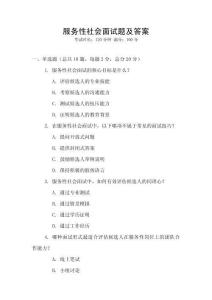 服務性社會面試題及答案