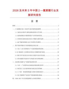 2026及未来5年中国２—氯蒽醌行业发展研究报告