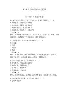 2026年寧鄉(xiāng)保安考試試題完美版