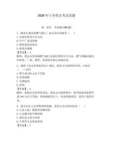 2026年寧鄉(xiāng)保安考試試題附參考答案【a卷】