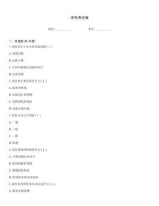 冻伤考试卷