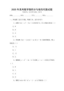 2025年高考數學微積分與線性代數試題