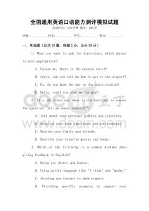全國通用英語口語能力測評模擬試題