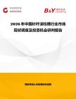 2026年中國針桿滾柱槽行業市場現狀調查及投資機會研判報告
