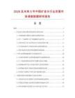 2026及未來5年中國礦金水行業發展市場調查數據研究報告