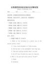 全國通用英語語法知識點詳解試卷