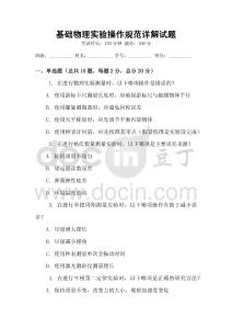基礎(chǔ)物理實驗操作規(guī)范詳解試題