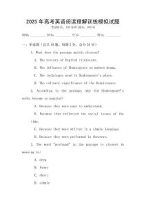 2025年高考英語閱讀理解訓練模擬試題