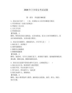 2026年寧鄉(xiāng)保安考試試題附答案（奪分金卷）