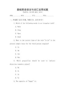 基礎英語語法與詞匯運用試題